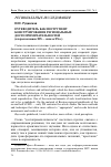 Научная статья на тему 'Путеводитель как инструмент конструирования региональных достопримечательностей (вторая половина XIX - начало XX В. )'