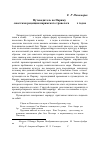 Научная статья на тему 'Путеводитель по Парижу: Советская рецепция Парижского травелога 1920-х годов'