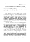 Научная статья на тему '«Путевые впечатления» А. А. Фета в контексте его прозы'