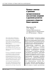 Научная статья на тему 'Путевые заметки и дневники путешественников как источник сведений о духовном развитии казахского общества нового времени'