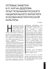 Научная статья на тему 'Путевые заметки В. Л. Кигна-дедлова: опыт познания русского национального характера и особенностей русской культуры'