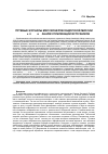 Научная статья на тему 'Путевые журналы миссионеров Обдорской миссии (60-70-е гг. Xix В. ): анализ публикации источников'