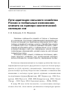 Научная статья на тему 'Пути адаптации сельского хозяйства России к глобальным изменениям климата на примере экологической селекции сои'