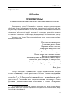 Научная статья на тему 'Пути Флаэртианы: антропология смыслообразующих пространств'