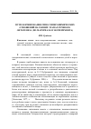 Научная статья на тему 'Пути формирования гипо-гиперонимических отношений на ранних этапах речевого онтогенеза (по материалам эксперимента)'