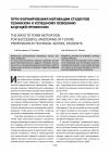 Научная статья на тему 'Пути формирования мотивации студентов техникума к успешному освоению будущей профессии'