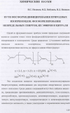 Научная статья на тему 'Пути фосформодифицироприродных изопреноидов. Фосфорилирование непредельных спиртов, их эфиров и цитраля'