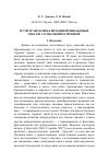 Научная статья на тему 'Пути грамматикализации признаковых лексем со значением ‘прямой’'