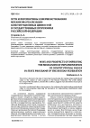 Научная статья на тему 'Пути и перспективы совершенствования механизма реализации конституционных ценностей в государственных программах Российской Федерации'