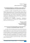 Научная статья на тему 'ПУТИ ИННОВАЦИОННОГО РАЗВИТИЯ МАЛОГО БИЗНЕСА И ЧАСТНОЙ ПРЕДПРИНИМАТЕЛЬСКОЙ ДЕЯТЕЛЬНОСТИ'