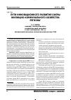 Научная статья на тему 'Пути инновационного развития сферы жилищно-коммунального хозяйства региона'