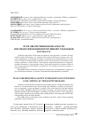 Научная статья на тему 'Пути обеспечения безопасности при проектировании интенсивной угледобычи в Кузбассе'