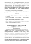 Научная статья на тему 'Пути оптимизации налога на имущество организаций'