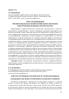 Научная статья на тему 'Пути оптимизации профессионально ориентированного обучения иностранным языкам в магистратуре'