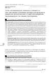 Научная статья на тему 'ПУТИ ОПТИМИЗАЦИИ УЧЕБНОГО ПРОЦЕССА ПРИ ОБУЧЕНИИ ОСНОВАМ ПРОФЕССИОНАЛЬНОГО ОБЩЕНИЯ ИНОСТРАННЫХ СТУДЕНТОВ-МЕДИКОВ, ОБУЧАЮЩИХСЯ НА ЯЗЫКЕ-ПОСРЕДНИКЕ'