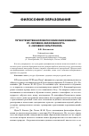 Научная статья на тему 'Пути отечественной философии образования: от «Человека образованного» к «Человеку культурному»'