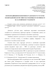 Научная статья на тему 'Пути повышения эффективности деятельности субъектов по предупреждению корыстной насильственной преступности на железнодорожном транспорте'