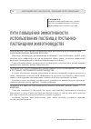 Научная статья на тему 'Пути повышения эффективности использования пастбищ в пустыннопастбищном животноводстве'