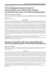 Научная статья на тему 'Пути повышения эффективности нормативного регулирования особых экономических зон в Российской Федерации'