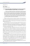 Научная статья на тему 'Пути повышения эффективности ограждающих конструкций из древесных материалов'