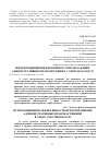 Научная статья на тему 'Пути повышения эффективности предотвращения административных правонарушений в сфере собственности'