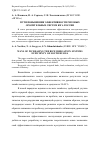 Научная статья на тему 'Пути повышения эффективности рисовых оросительных систем юга России'