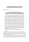 Научная статья на тему 'Пути повышения эффективности тонкой очистки моторного масла совершенствованием фильтровальных нетканых материалов в маслоочистителях судовых дизелей'