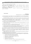 Научная статья на тему 'Пути повышения эффективности управления персоналом на предприятии'