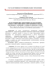 Научная статья на тему 'Пути повышения эффективности управления процессами социального обеспечения граждан, уволенных с военной службы и членов их семей'