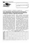 Научная статья на тему 'ПУТИ ПОВЫШЕНИЯ ЭКОЛОГИЧЕСКОЙ БЕЗОПАСНОСТИ ЭЛЕКТРОШЛАКОВЫХ ТЕХНОЛОГИЙ ПРИ ИЗГОТОВЛЕНИИ ОТЛИВОК из ЧЕРНЫХ И ЦВЕТНЫХ МЕТАЛЛОВ'