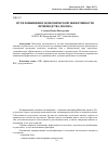 Научная статья на тему 'Пути повышения экономической эффективности производства молока'