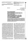 Научная статья на тему 'Пути повышения энергетической эффективности пассажирского электроподвижного состава, обслуживающие равнинные участки железных дорог'