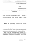 Научная статья на тему 'Пути повышения энергоэффективности подсистемы базовых станций сетей сотовой связи'