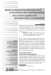 Научная статья на тему 'Пути повышения финансовой устойчивости предприятия на основе оценки его финансового состояния'