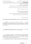 Научная статья на тему 'Пути повышения инвестиционной привлекательности Смоленской области'