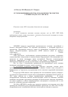 Научная статья на тему 'Пути повышения качества и экологичности очистки сточных вод на ЛОС СКП ваза'