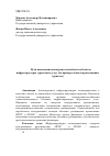 Научная статья на тему 'Пути повышения конкурентоспособности объектов инфраструктуры туристских услуг (на примере объектов размещения туристов)'