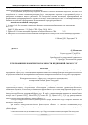 Научная статья на тему 'Пути повышения конкурентоспособности предприятий сферы услуг'