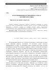 Научная статья на тему 'Пути повышения мотивации на уроках английского языка'