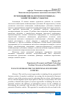 Научная статья на тему 'ПУТИ ПОВЫШЕНИЯ НАЛОГОВОГО ПОТЕНЦИАЛА ХОЗЯЙСТВУЮЩИХ СУБЪЕКТОВ'