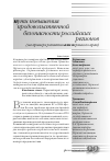 Научная статья на тему 'Пути повышения продовольственной безопасности российских регионов (на примере развития АПК Пермского края)'