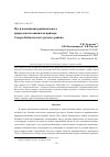 Научная статья на тему 'Пути повышения рационального природопользования на примере Северо-Байкальского рудного района'