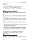 Научная статья на тему 'Пути повышения речевой культуры студентов-бакалавров в процессе изучения дисциплины «Речевые практики»'