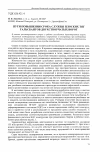 Научная статья на тему 'Пути повышения срока службы плоских тяг гальсбантов двухстворчатых ворот'