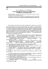 Научная статья на тему 'Пути повышения точности определения стоимости строительства'