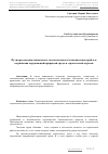 Научная статья на тему 'Пути преодолении социальных, экологических и экономических проблем загрязнения окружающей природной среды в строительной отрасли'