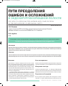 Научная статья на тему 'Пути преодоления ошибок и осложнений в эндохирургии брюшной полости'