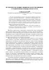 Научная статья на тему 'Пути преодоления сценического волнения студентов колледжа искусств'