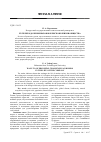 Научная статья на тему 'Пути преодоления вызовов и рисков в жизни общества'