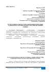 Научная статья на тему 'ПУТИ РАЦИОНАЛЬНОГО ИСПОЛЬЗОВАНИЯ ПРИРОДНЫХ ЛАНДШАФТОВ ЗАРАФШАНСКИХ ГОР И ПРИЛЕГАЮЩИХ РАВНИН'